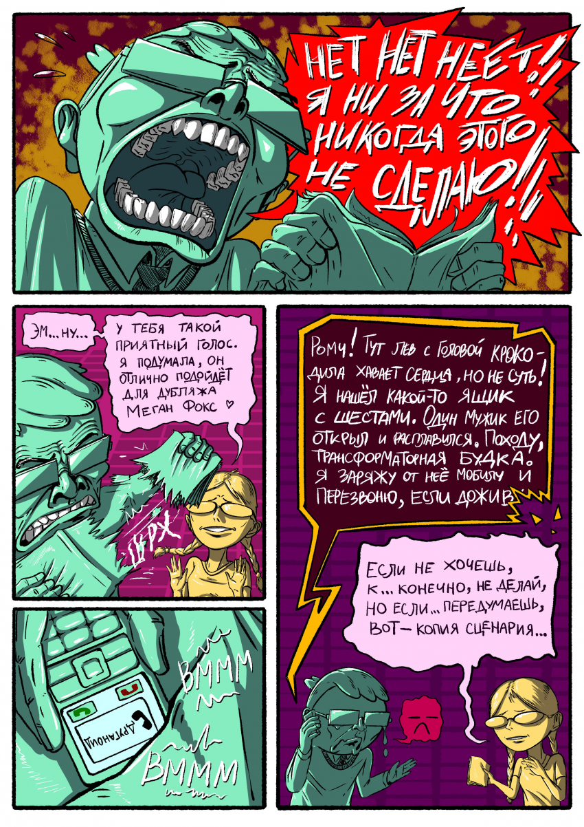 Комикс Желаю вам дурацкого вечера, товарищи очкозавры!: выпуск №39