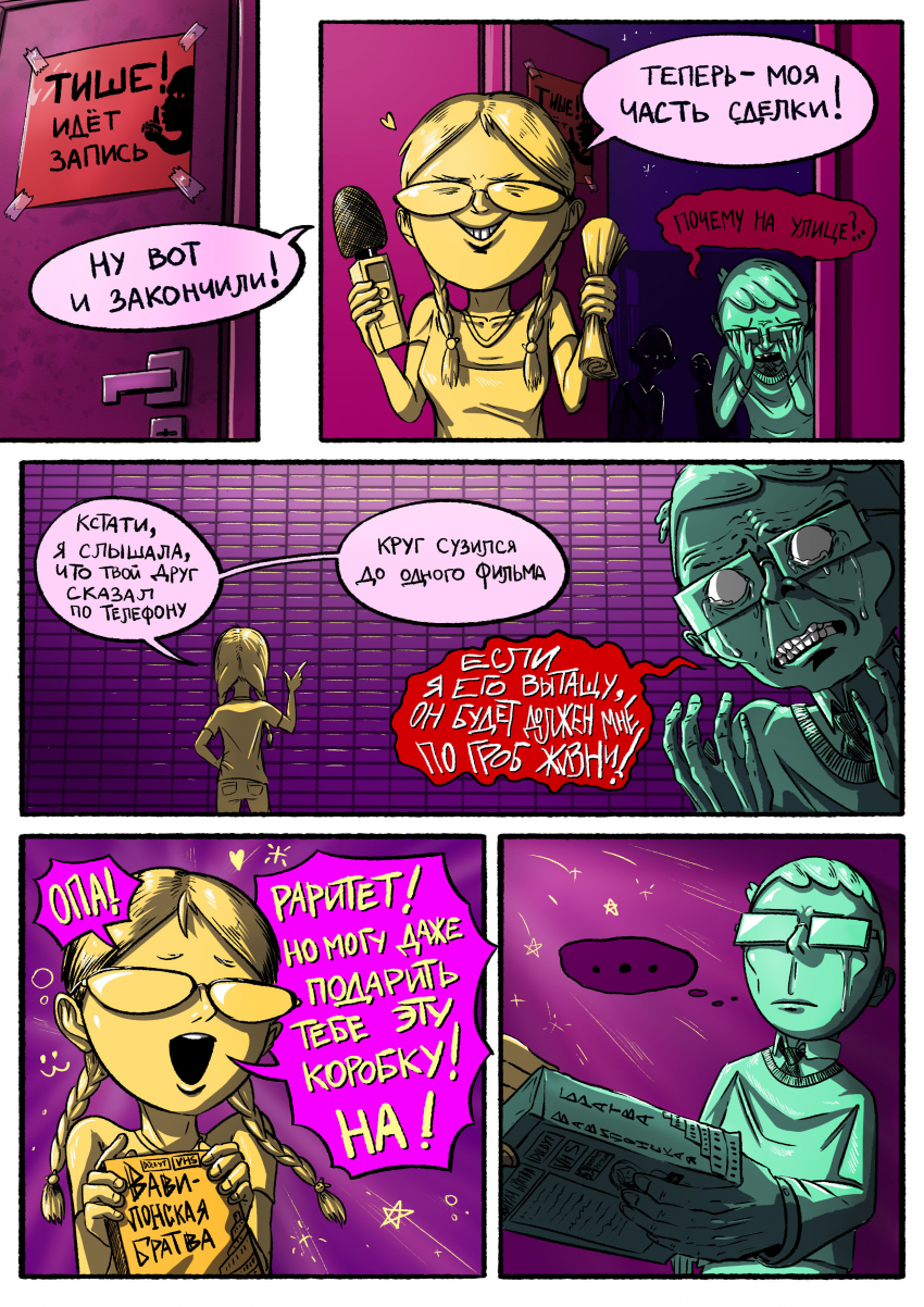 Комикс Желаю вам дурацкого вечера, товарищи очкозавры!: выпуск №40