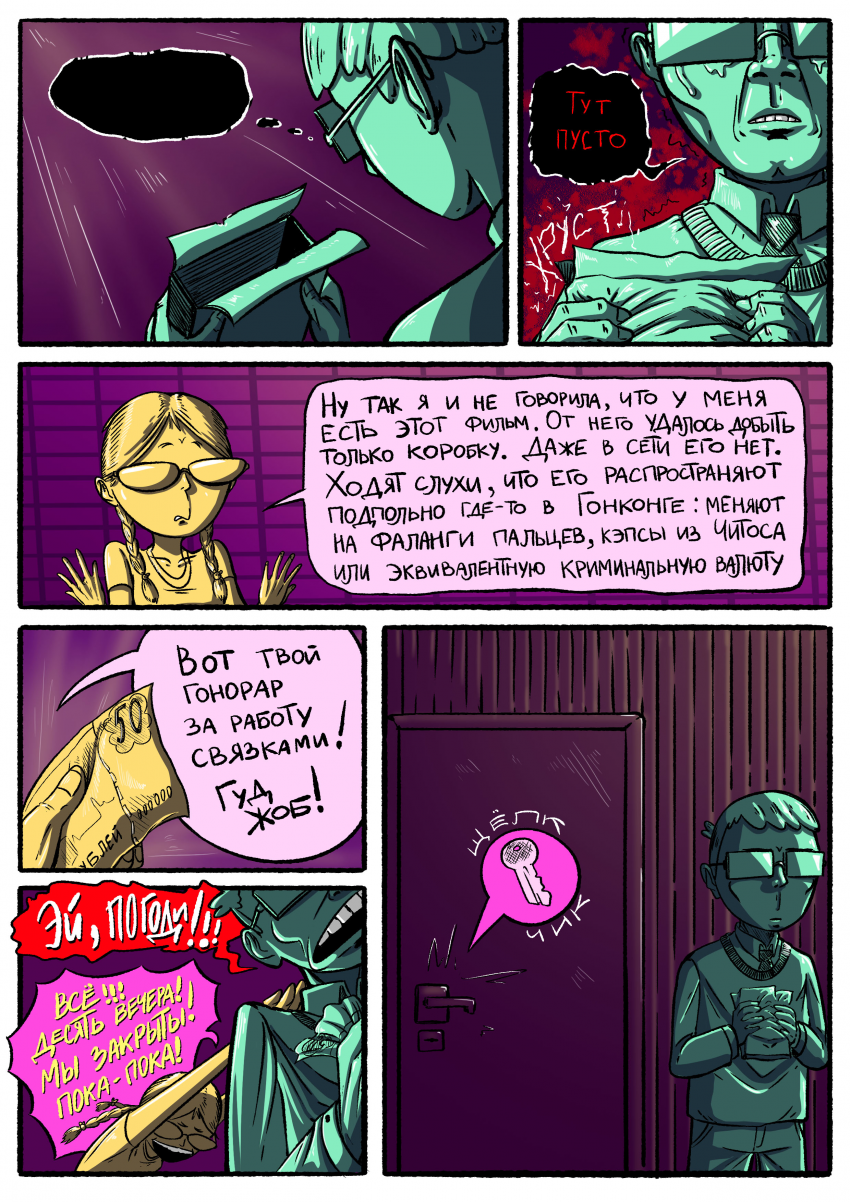 Комикс Желаю вам дурацкого вечера, товарищи очкозавры!: выпуск №41