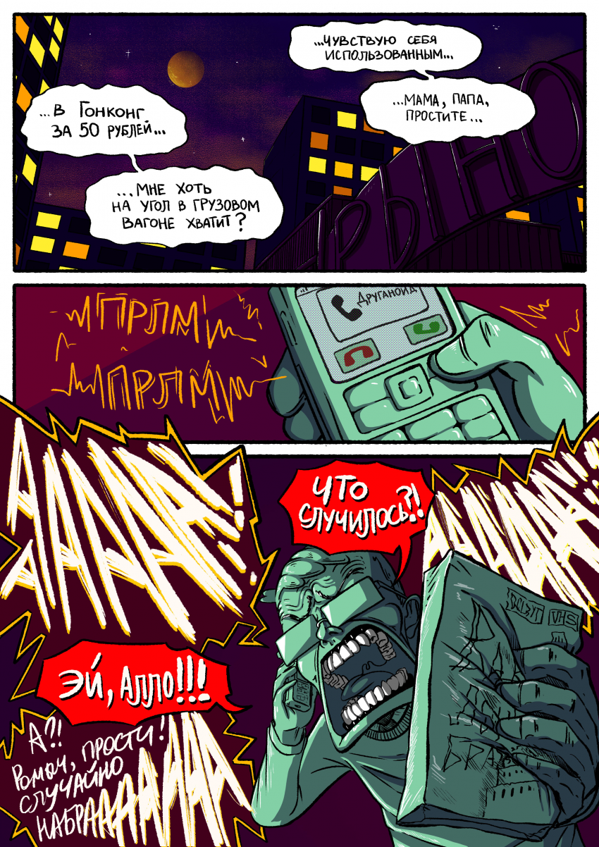 Комикс Желаю вам дурацкого вечера, товарищи очкозавры!: выпуск №42