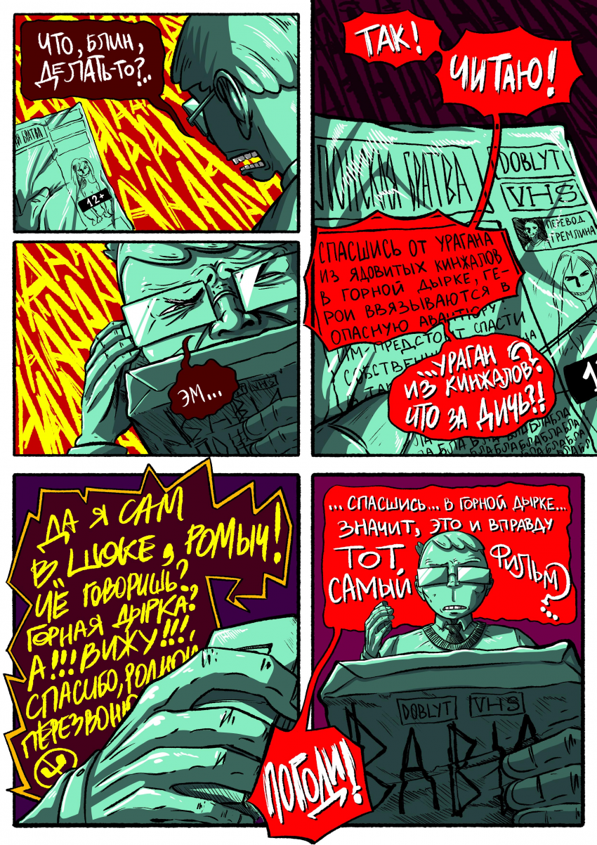 Комикс Желаю вам дурацкого вечера, товарищи очкозавры!: выпуск №43