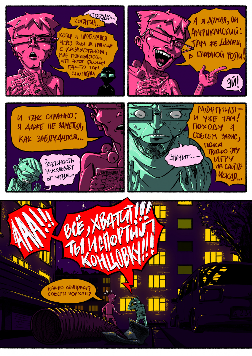 Комикс Желаю вам дурацкого вечера, товарищи очкозавры!: выпуск №51