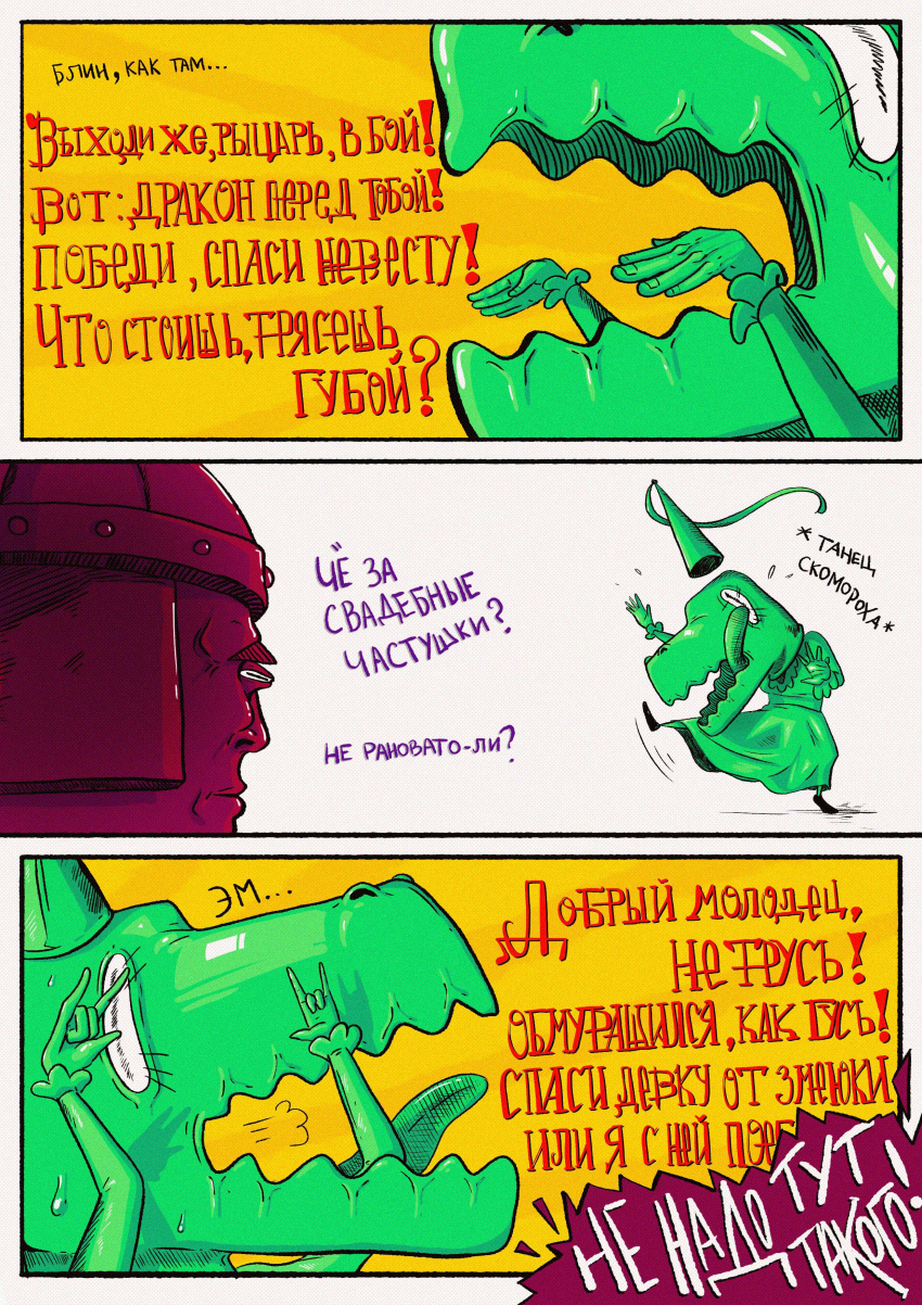 Комикс Где дракон?: выпуск №4