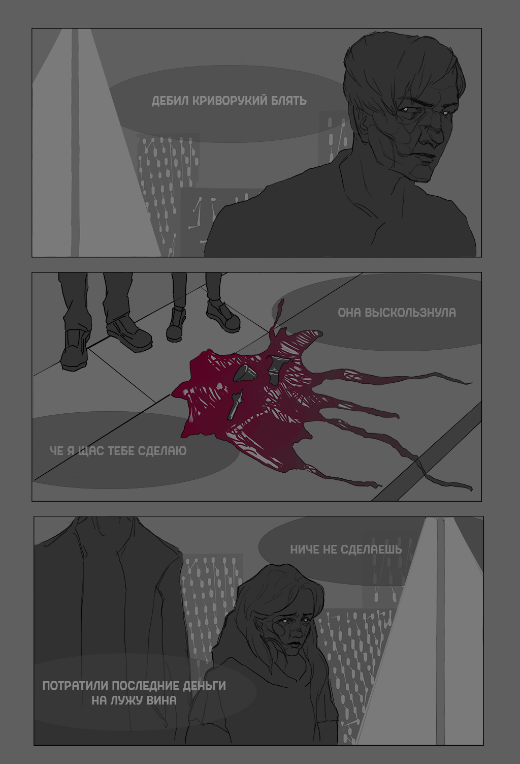 Комикс Рехт: выпуск №2