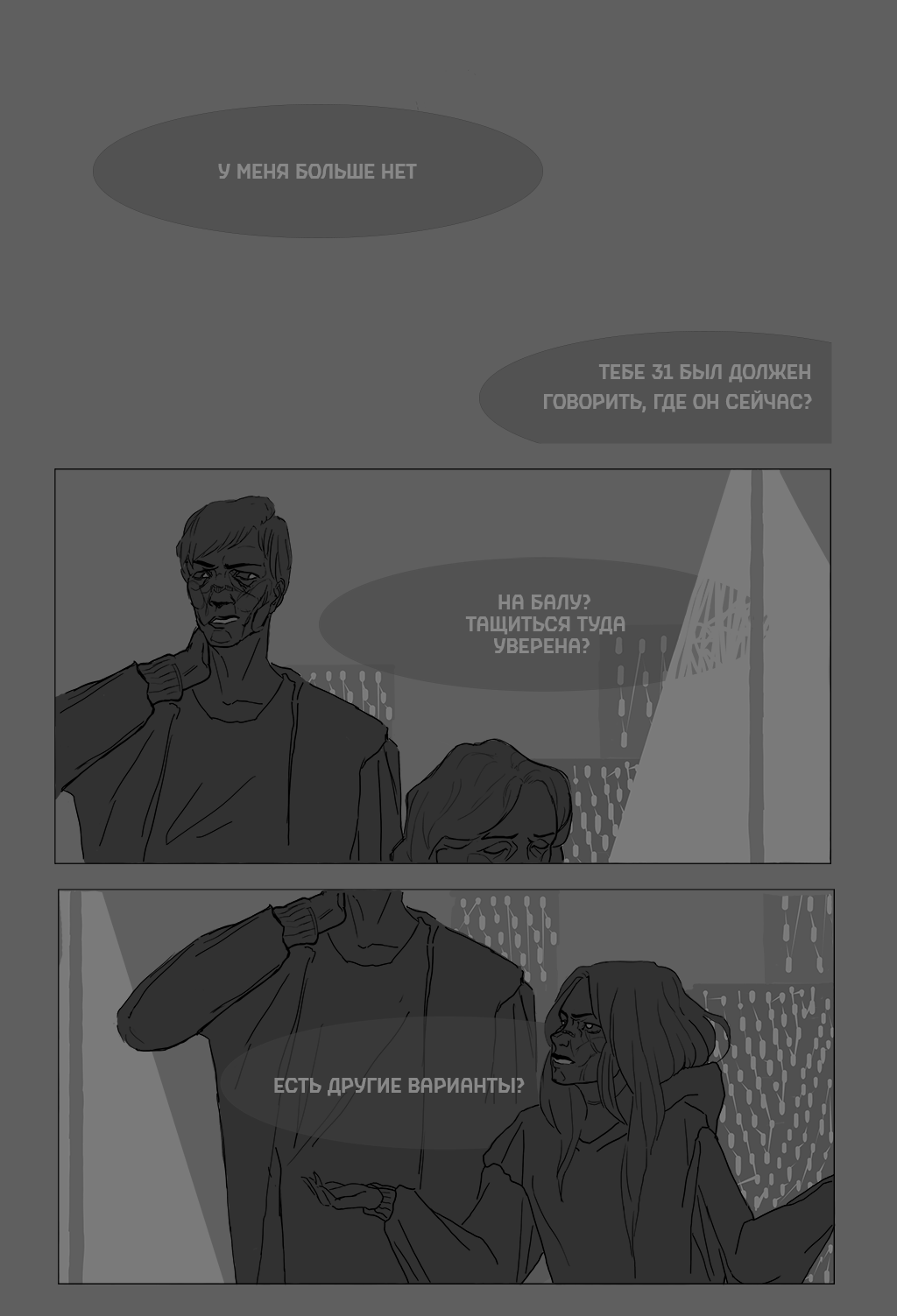 Комикс Рехт: выпуск №3