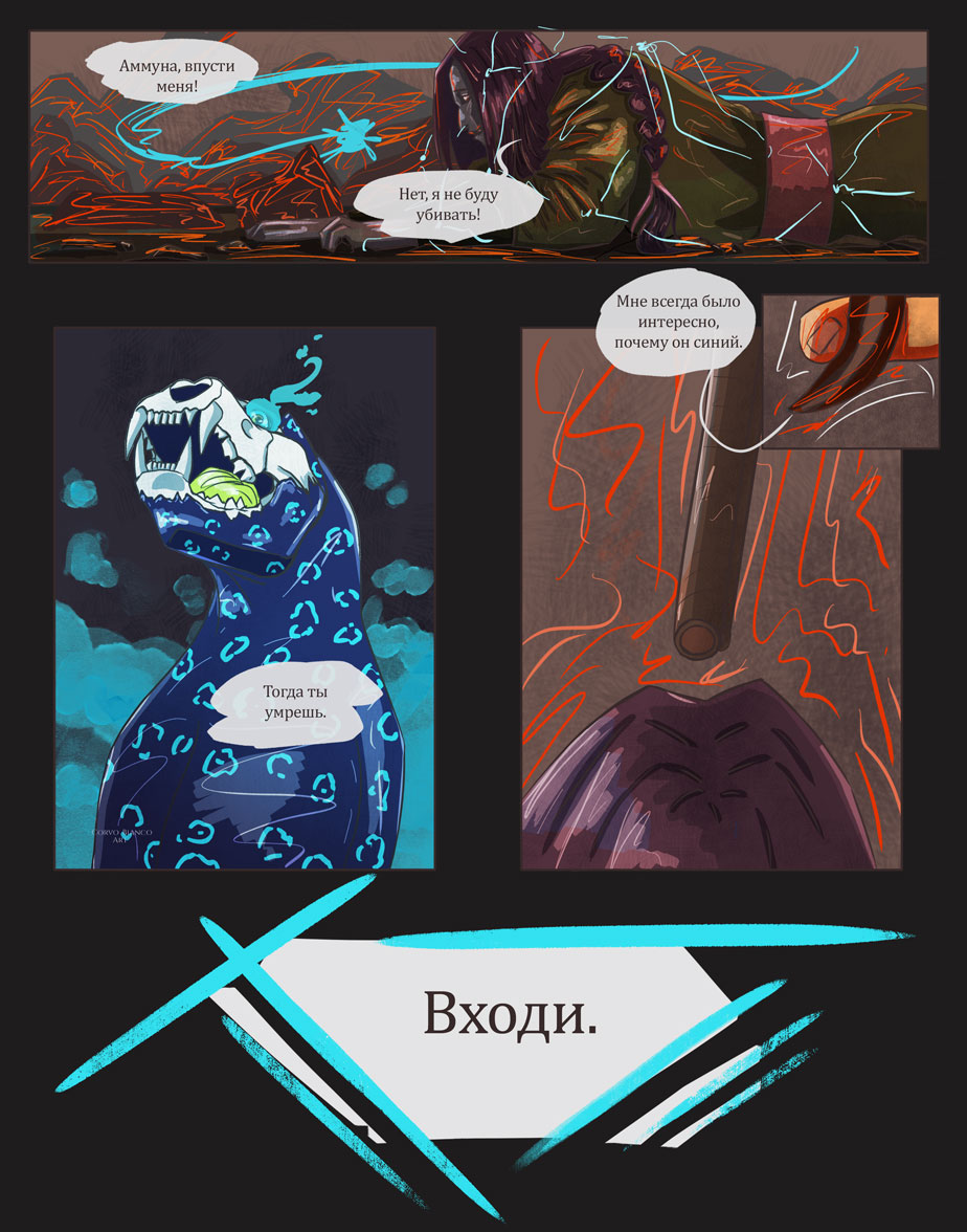 Комикс The Desert: выпуск №94