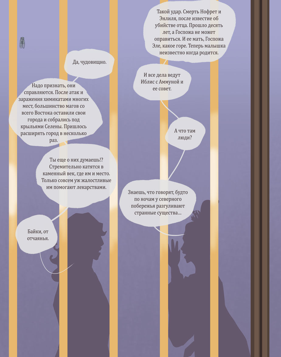 Комикс The Desert: выпуск №102