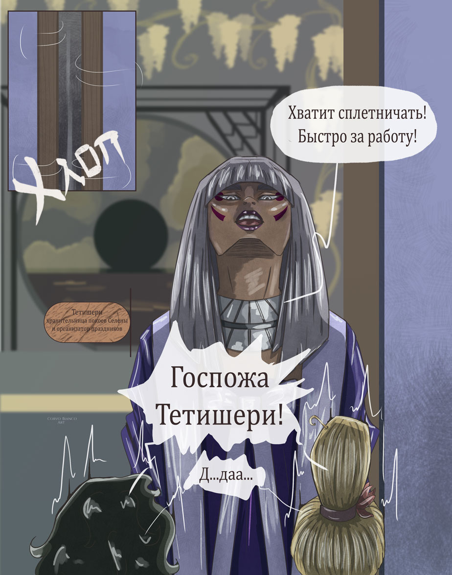 Комикс The Desert: выпуск №103