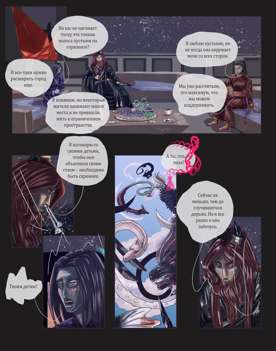 Комикс The Desert: выпуск №104