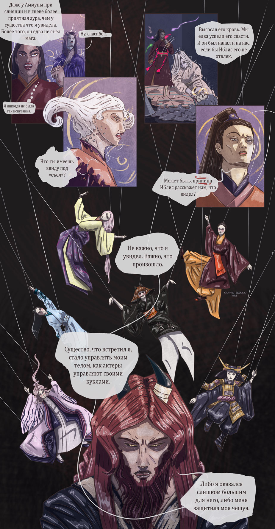 Комикс The Desert: выпуск №112