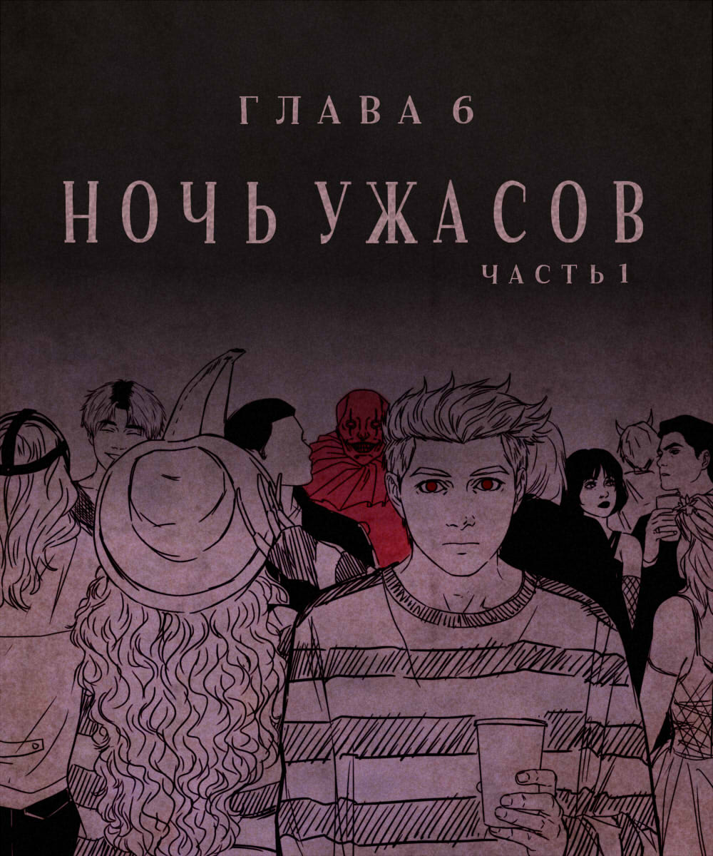 Комикс Мир Джереми: выпуск №252