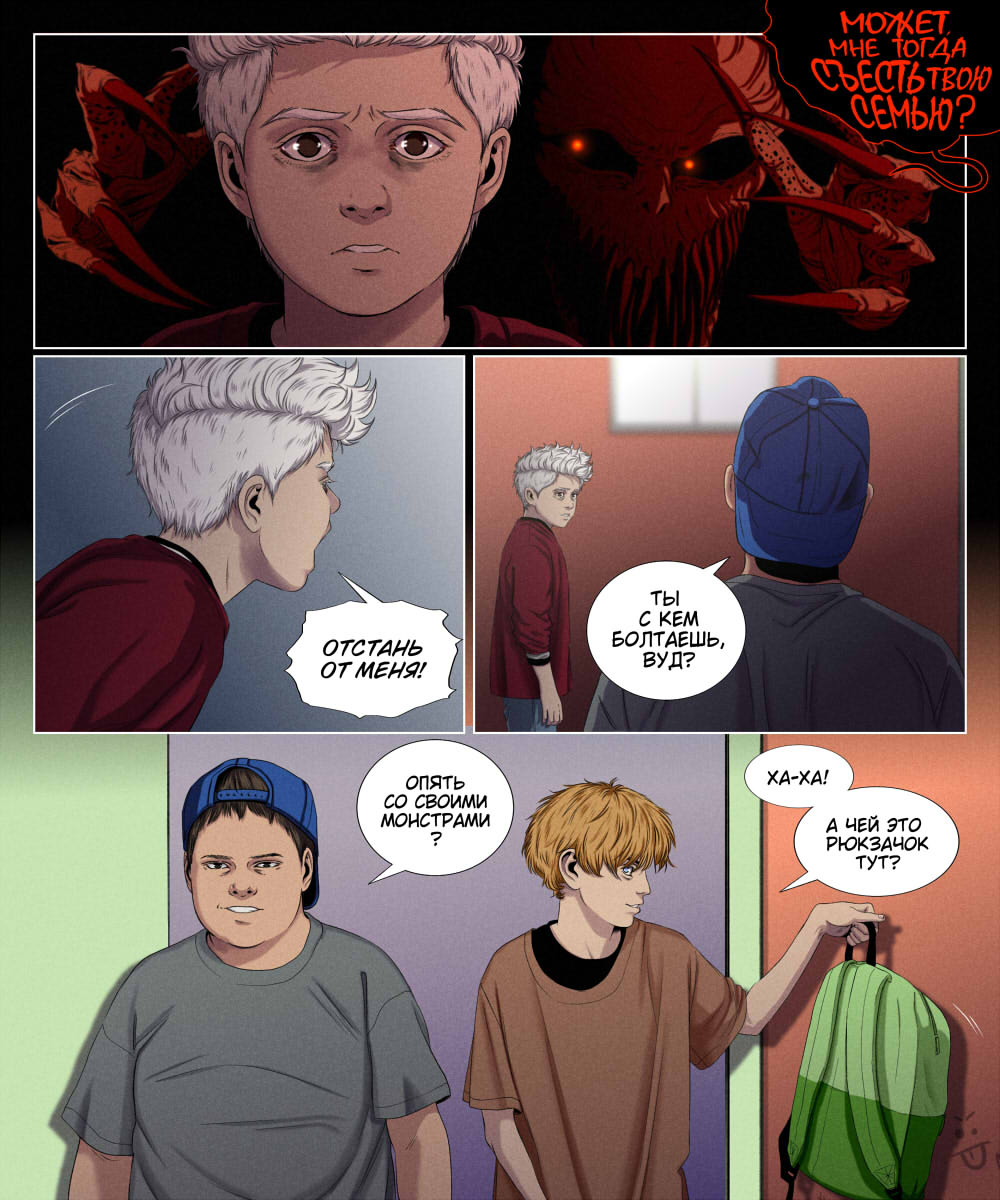 Комикс Мир Джереми: выпуск №515