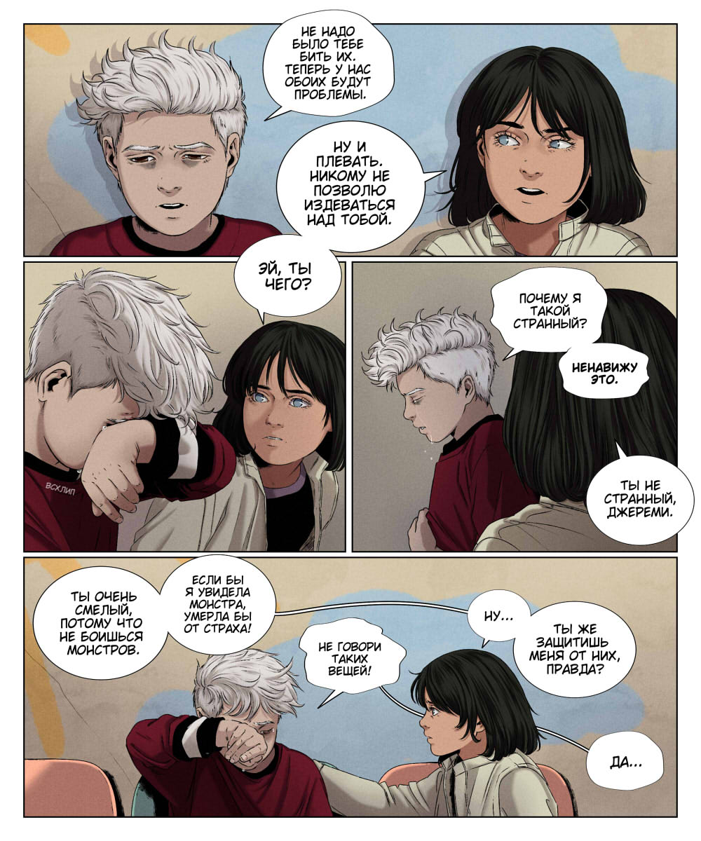 Комикс Мир Джереми: выпуск №518
