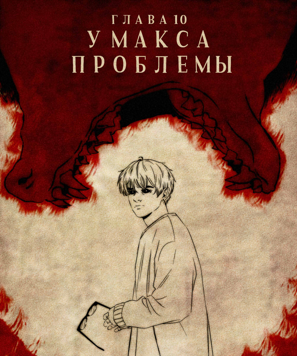 Комикс Мир Джереми: выпуск №523