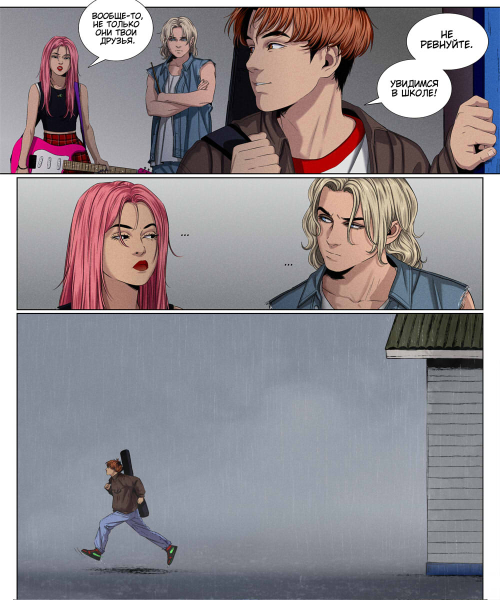 Комикс Мир Джереми: выпуск №543