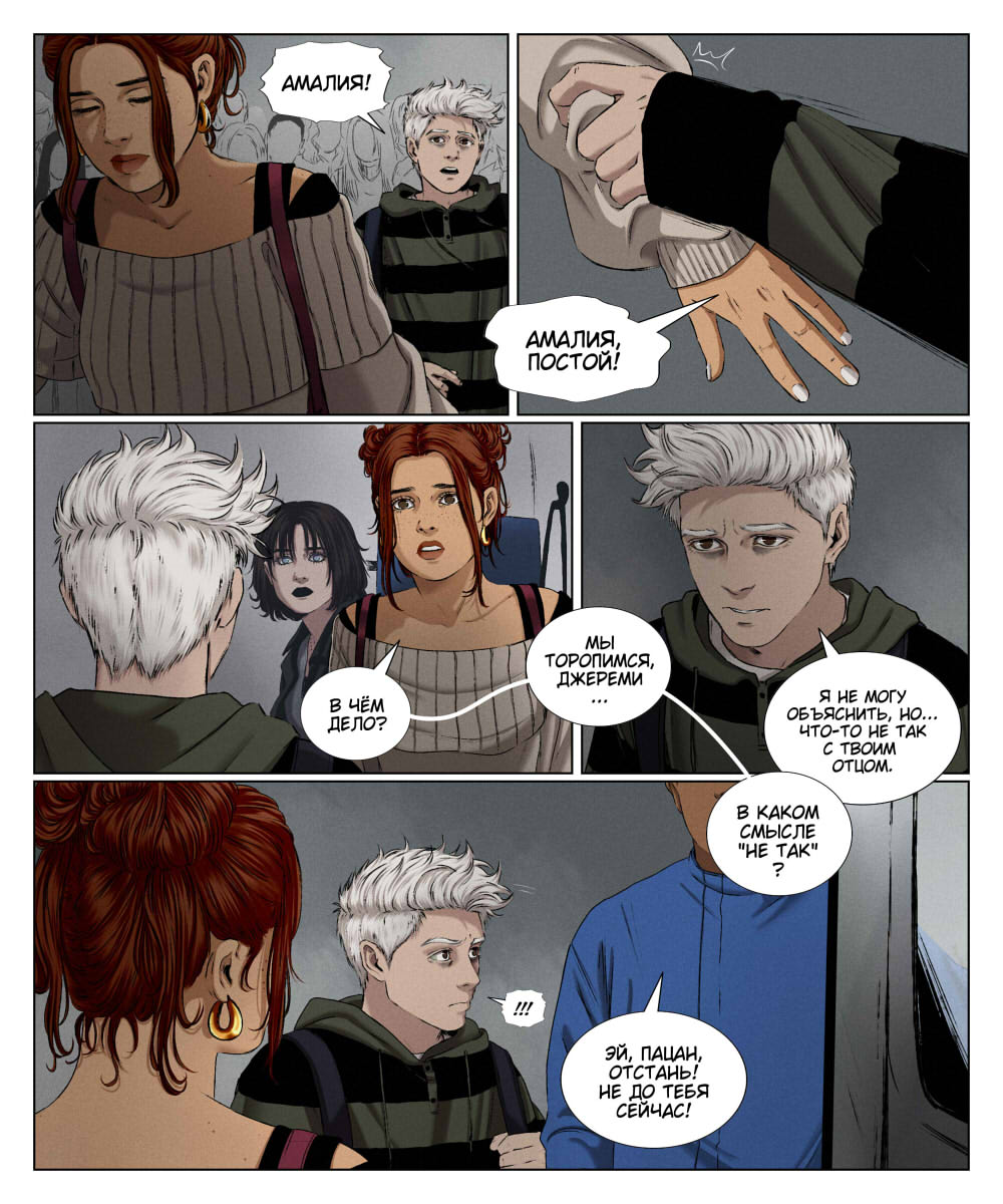 Комикс Мир Джереми: выпуск №580