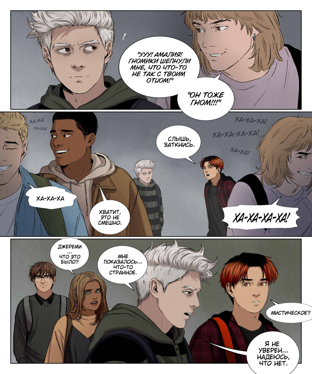 Комикс Мир Джереми: выпуск №582