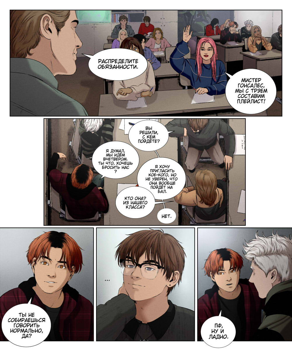 Комикс Мир Джереми: выпуск №584