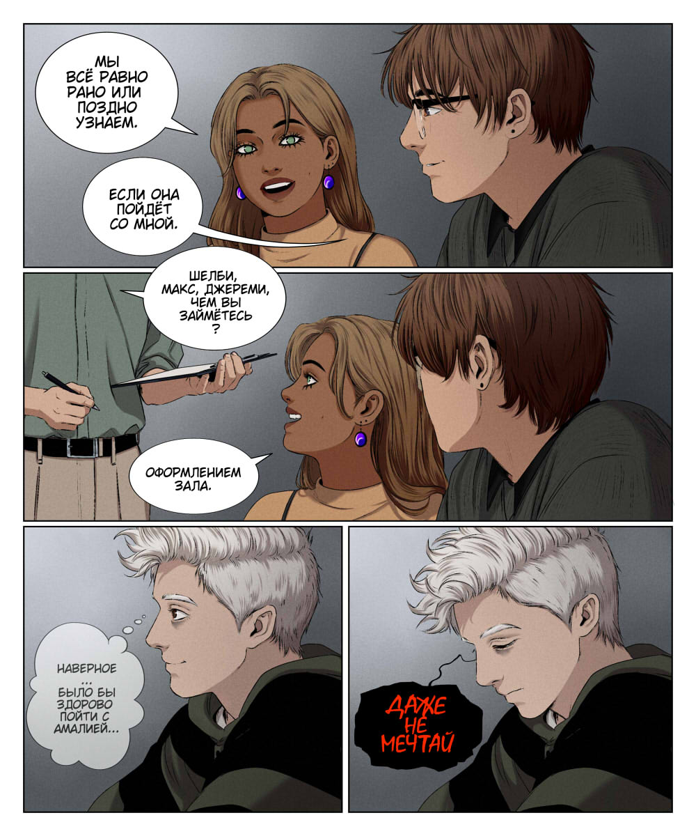 Комикс Мир Джереми: выпуск №585