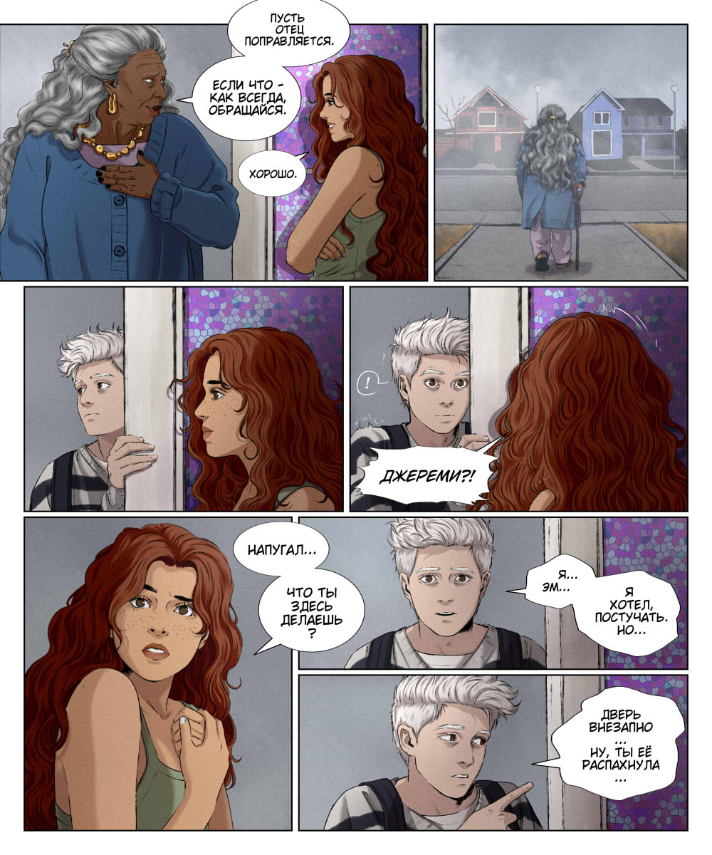 Комикс Мир Джереми: выпуск №587