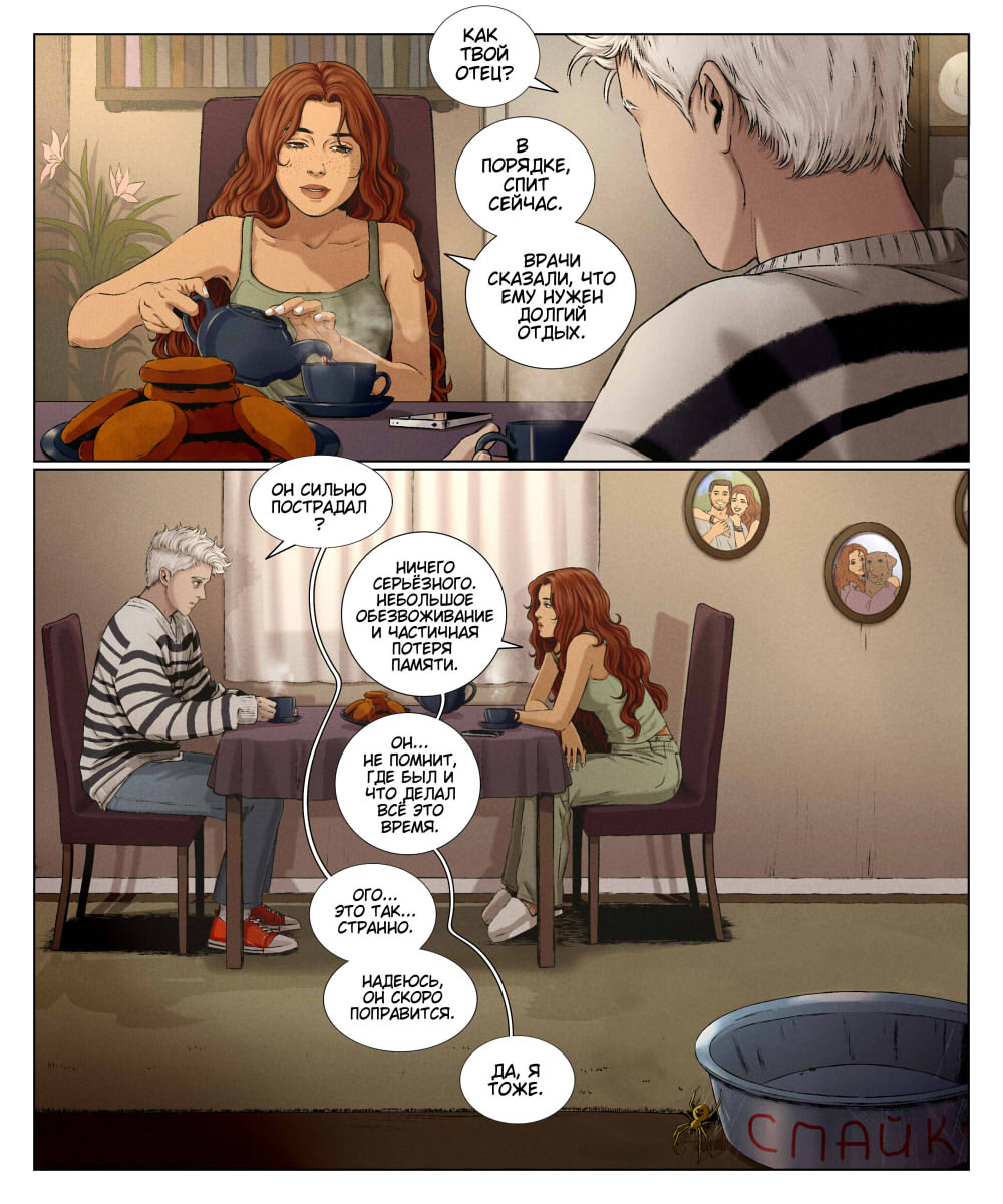 Комикс Мир Джереми: выпуск №589