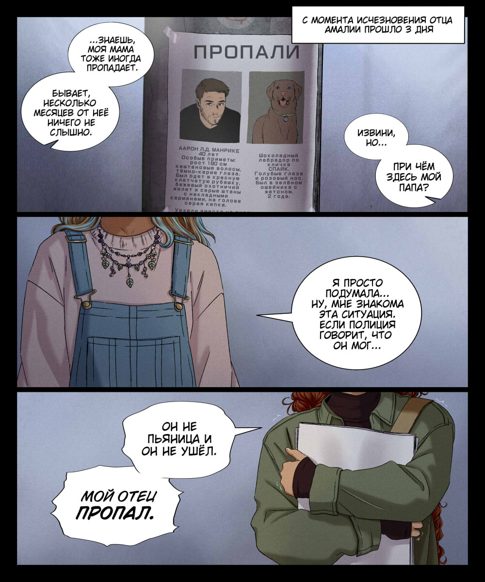 Том 1 Глава 12 - Тайное...