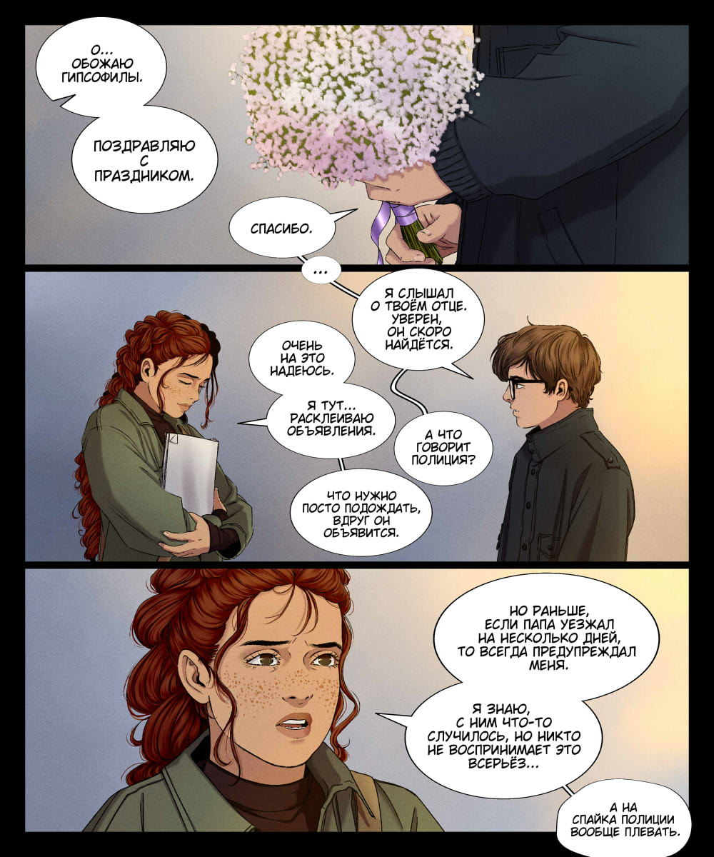 Комикс Мир Джереми: выпуск №623