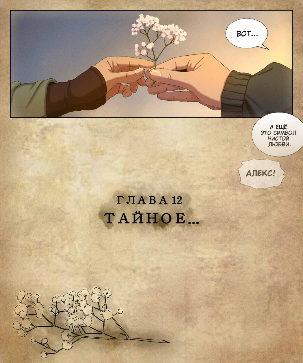 Комикс Мир Джереми: выпуск №626