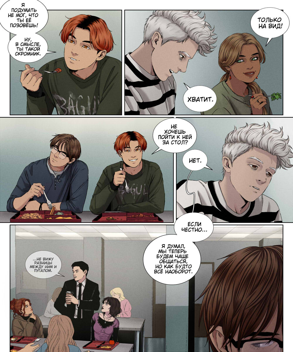 Комикс Мир Джереми: выпуск №629