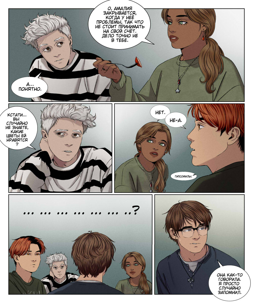 Комикс Мир Джереми: выпуск №630