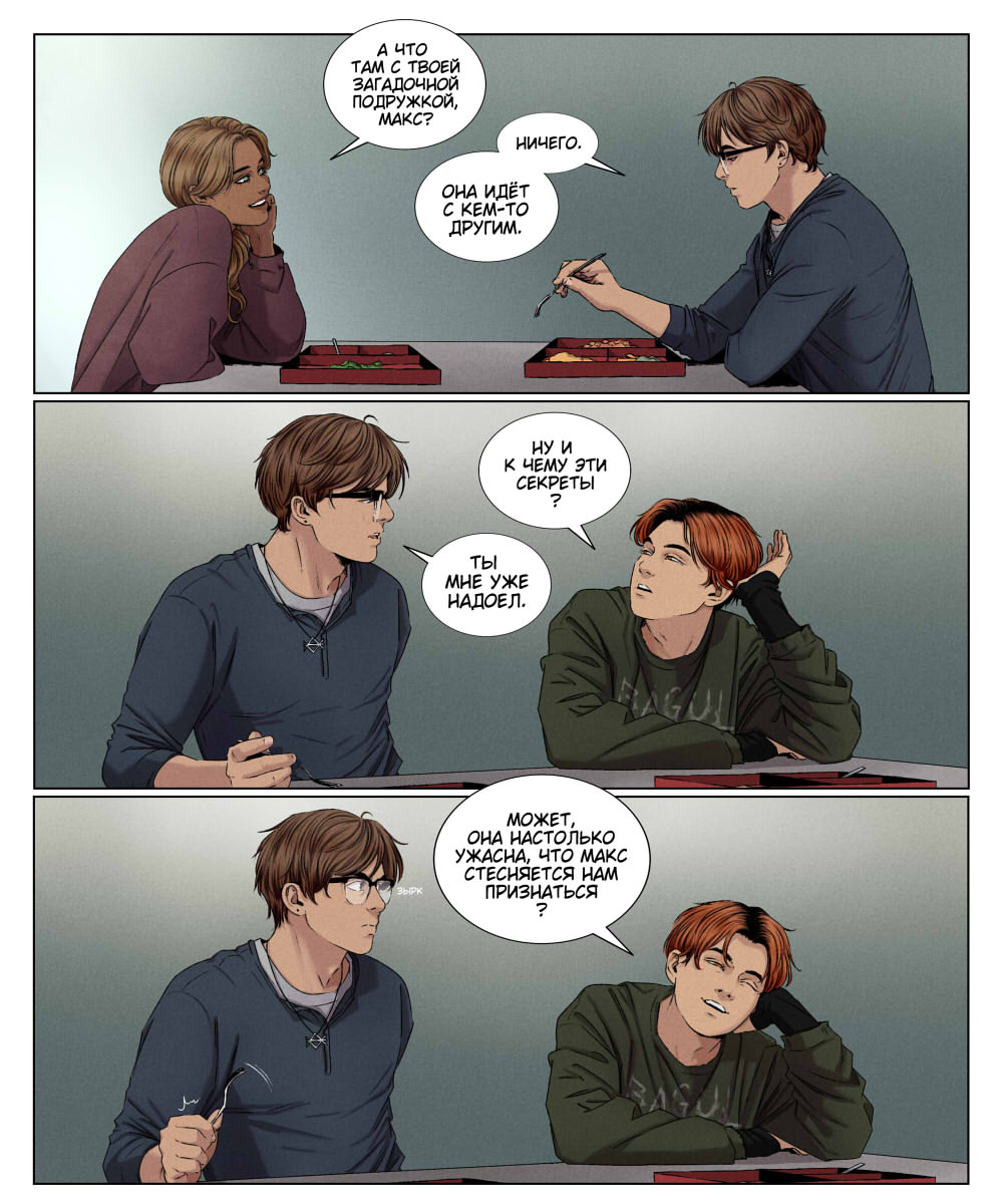 Комикс Мир Джереми: выпуск №630