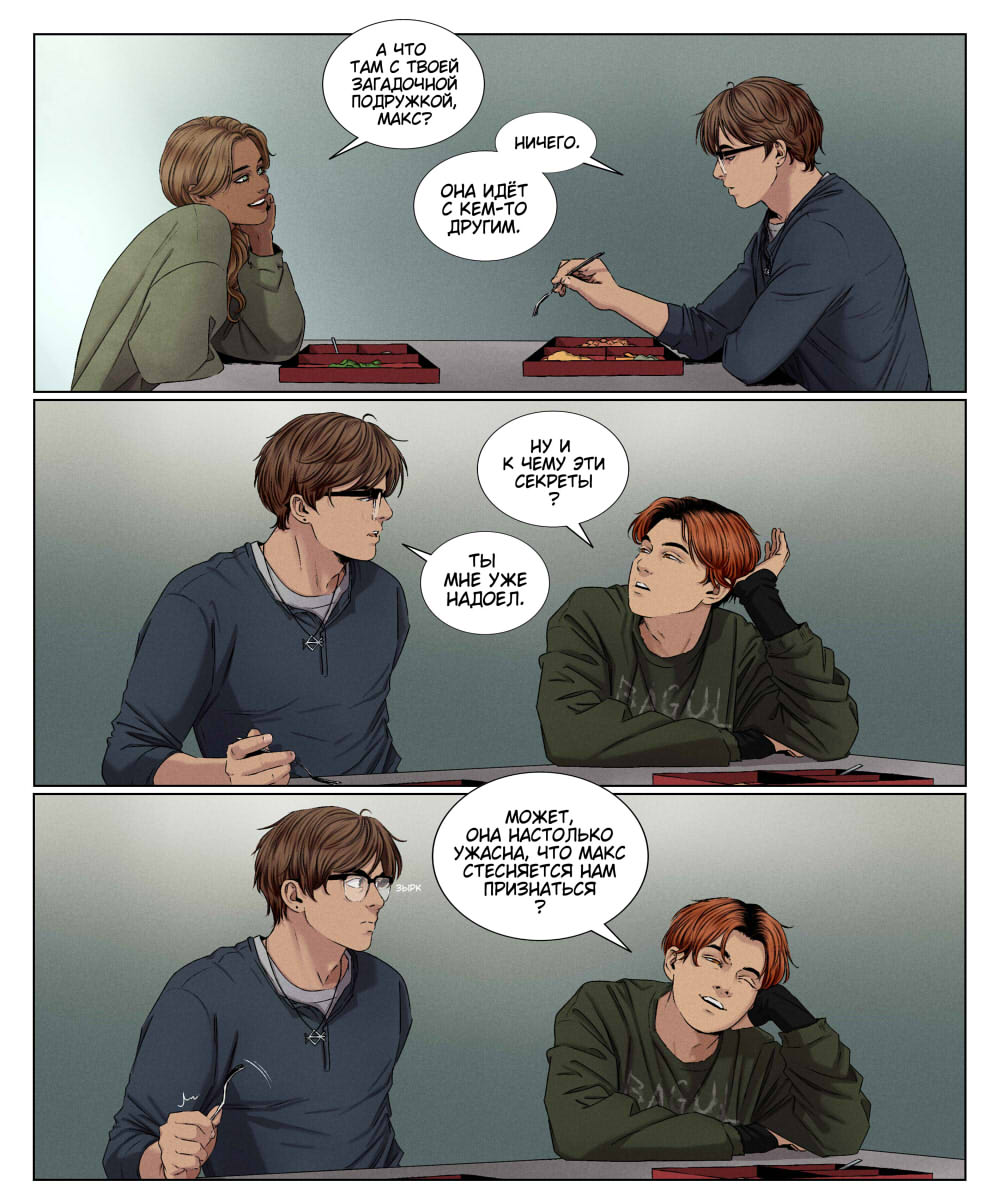 Комикс Мир Джереми: выпуск №631