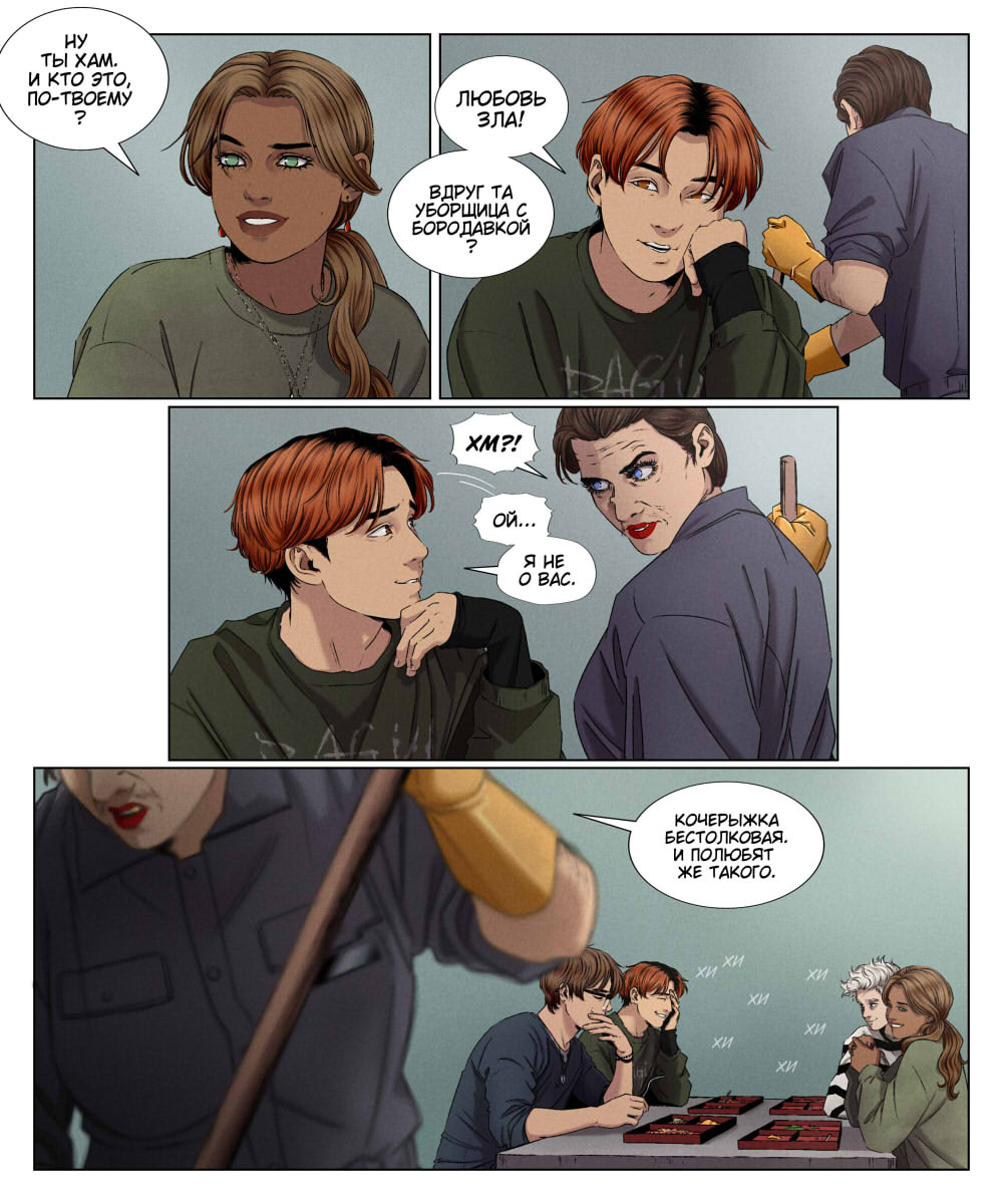 Комикс Мир Джереми: выпуск №632