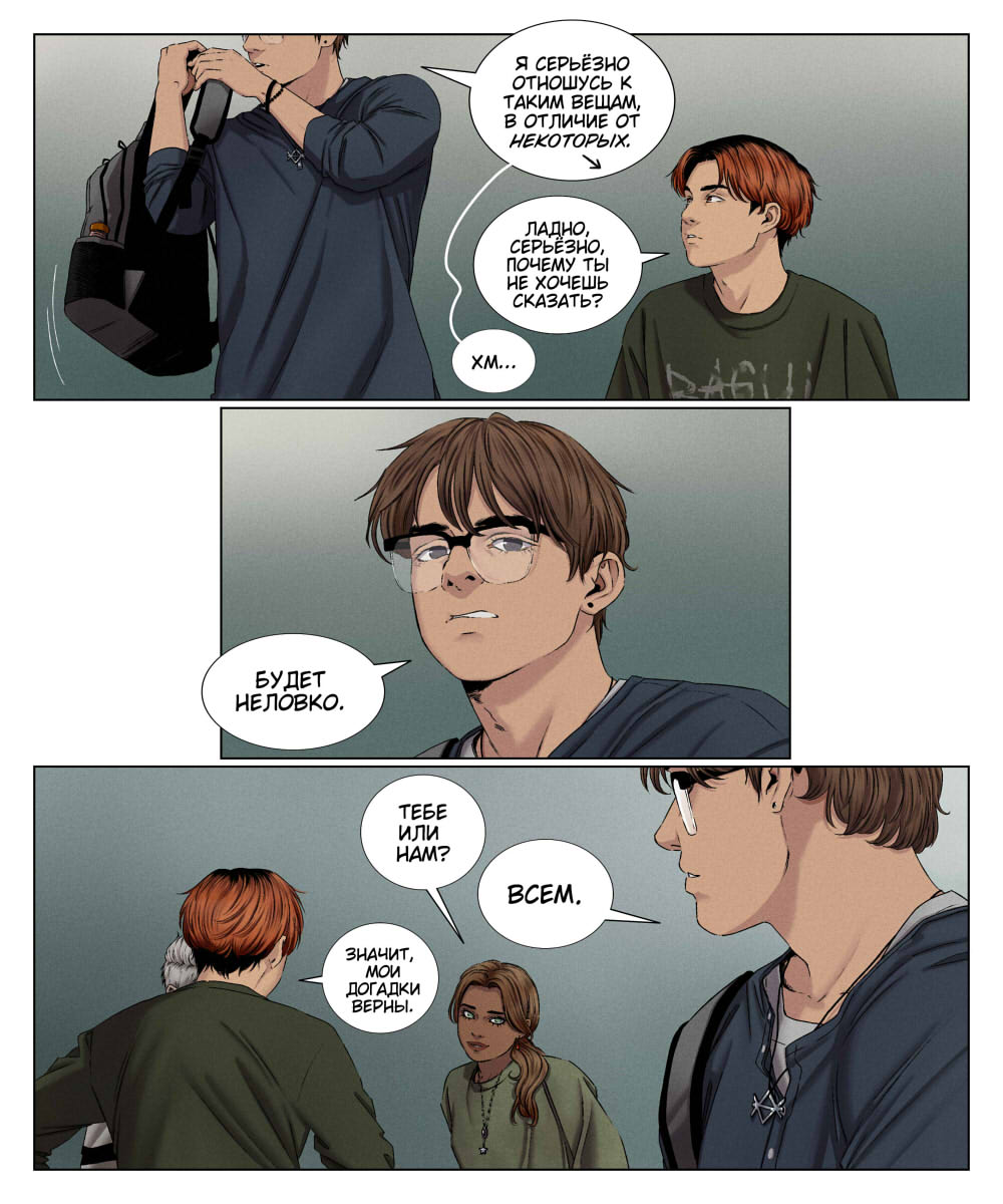 Комикс Мир Джереми: выпуск №634