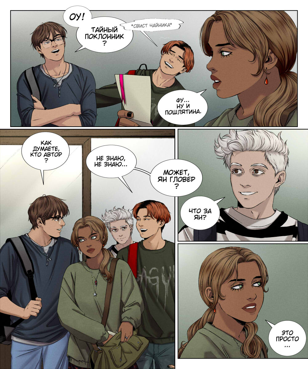 Комикс Мир Джереми: выпуск №636