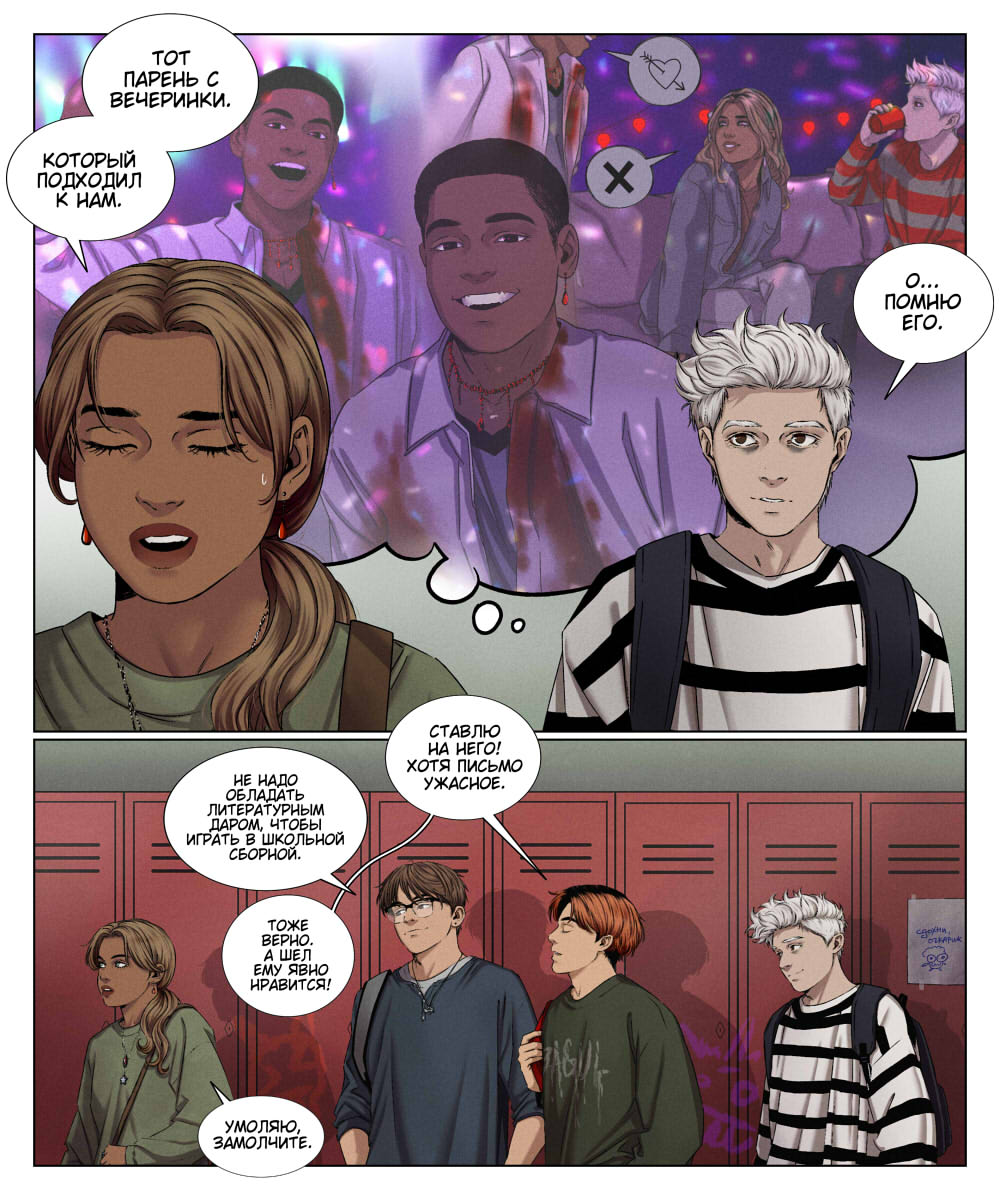 Комикс Мир Джереми: выпуск №637