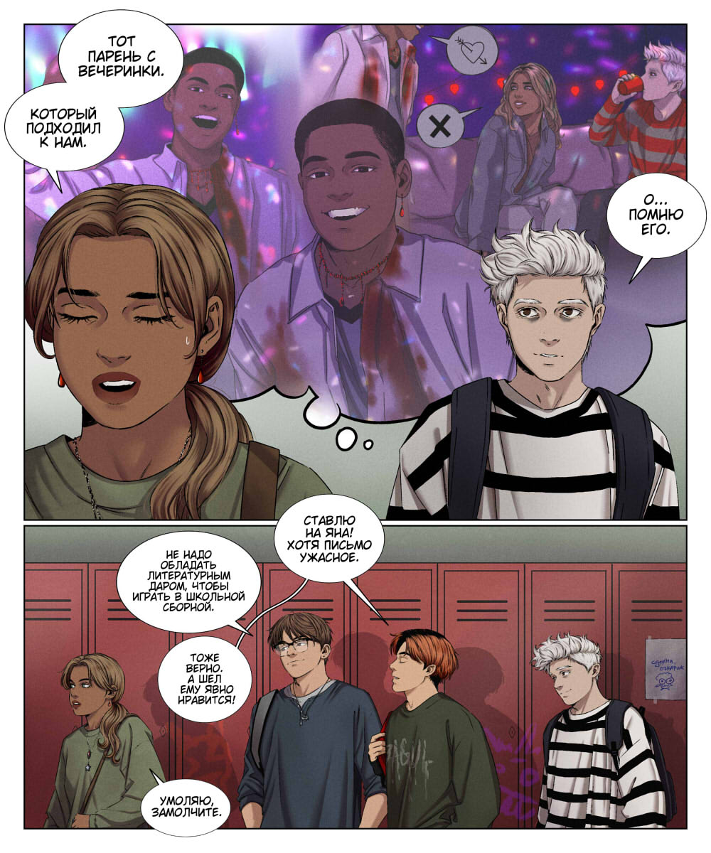 Комикс Мир Джереми: выпуск №637