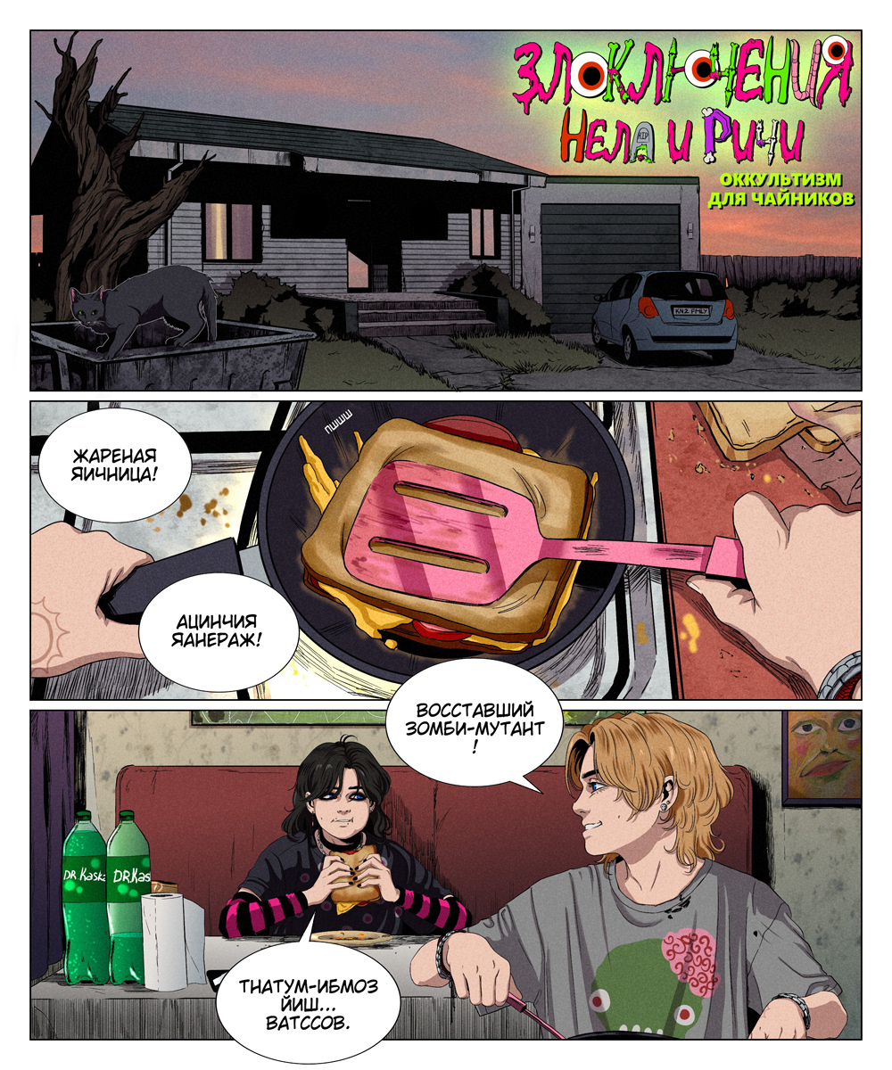 глава 1. Оккультизм для чайников