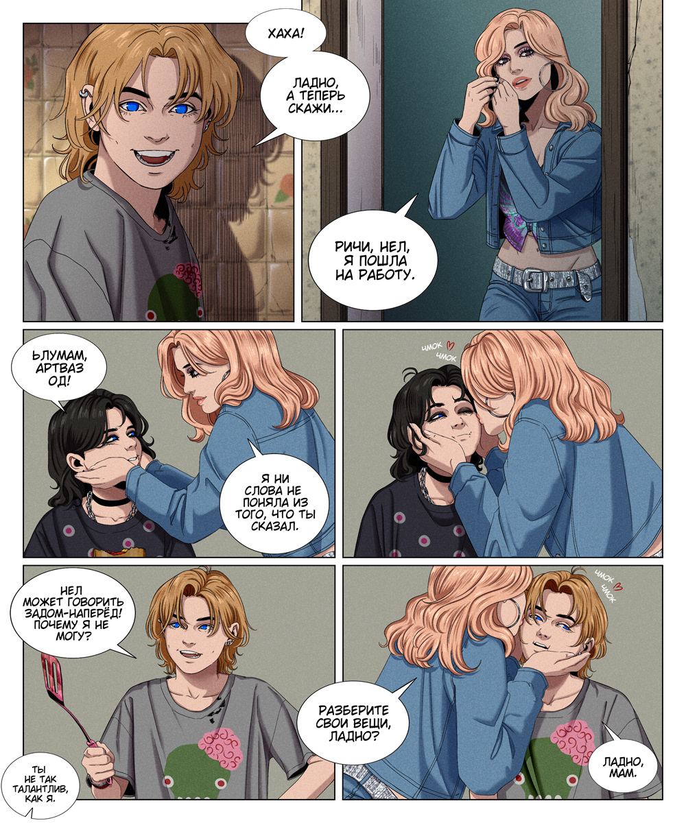 Комикс Злоключения Нела и Ричи: выпуск №2