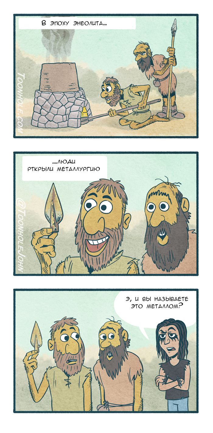 Эпоха Энеолита