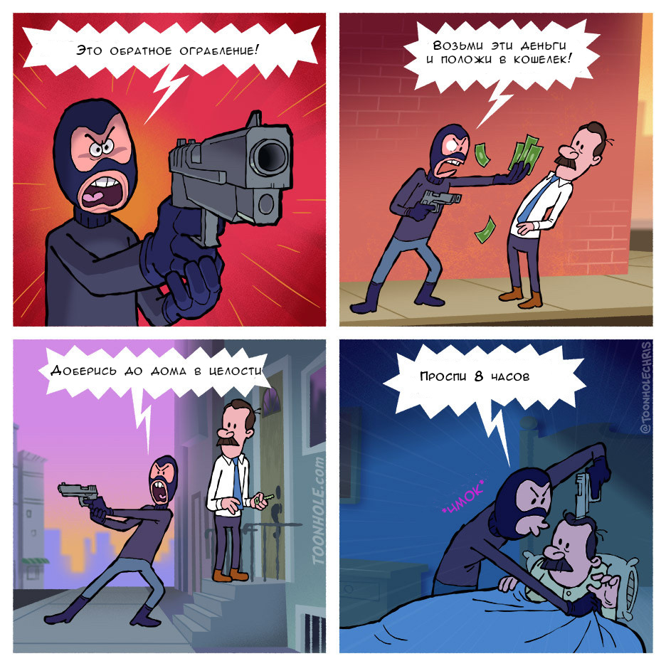 Обратное ограбление