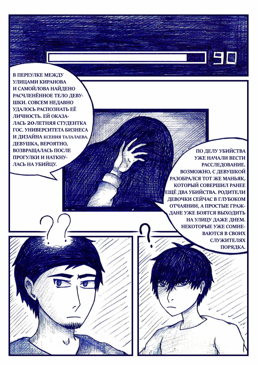 Комикс ГЕНОЦИД(комикс): выпуск №13