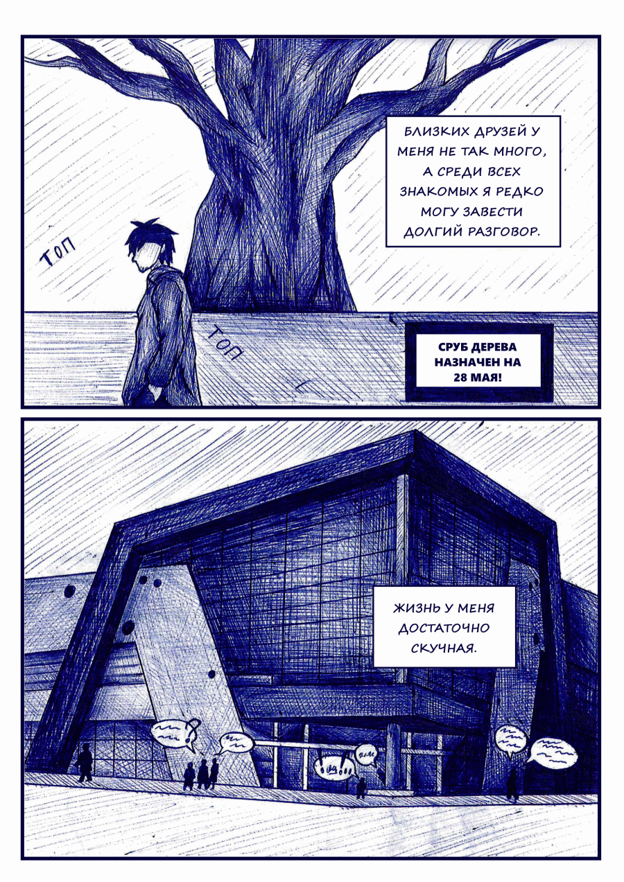 Комикс ГЕНОЦИД(комикс): выпуск №19