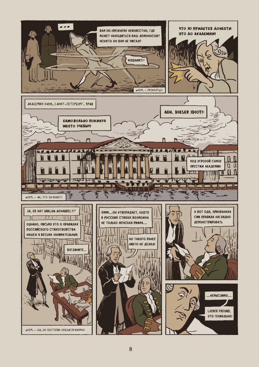 Комикс Некоторые из приключений, бывших с русским студентом Михайло Ломоносовым в германских землях: выпуск №11