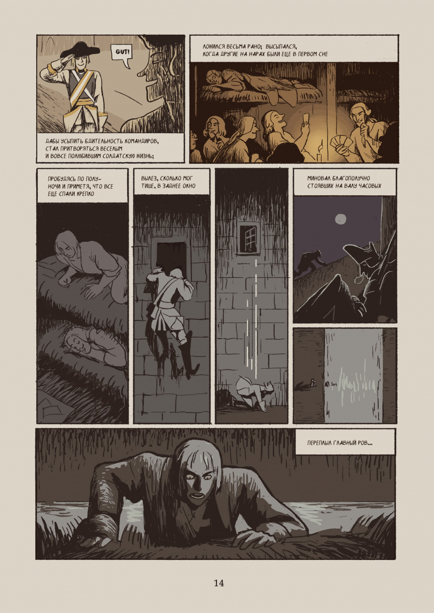 Комикс Некоторые из приключений, бывших с русским студентом Михайло Ломоносовым в германских землях: выпуск №17