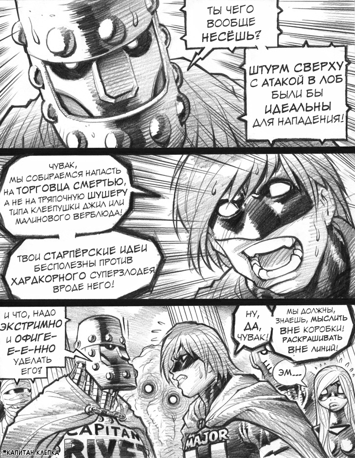 Комикс Empowered / Усиленная: выпуск №3