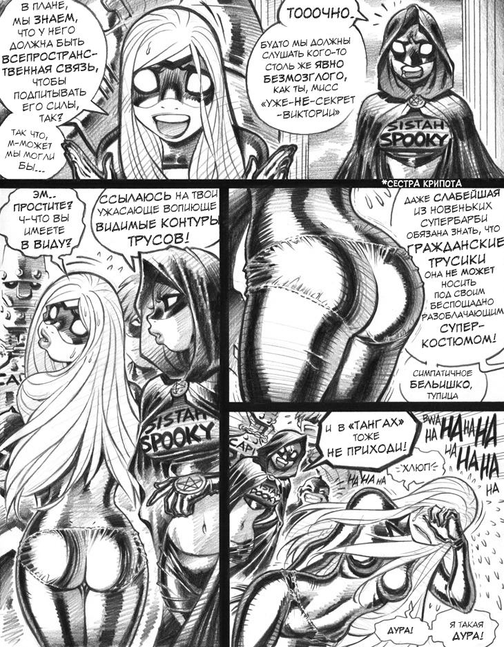 Комикс Empowered / Усиленная: выпуск №5