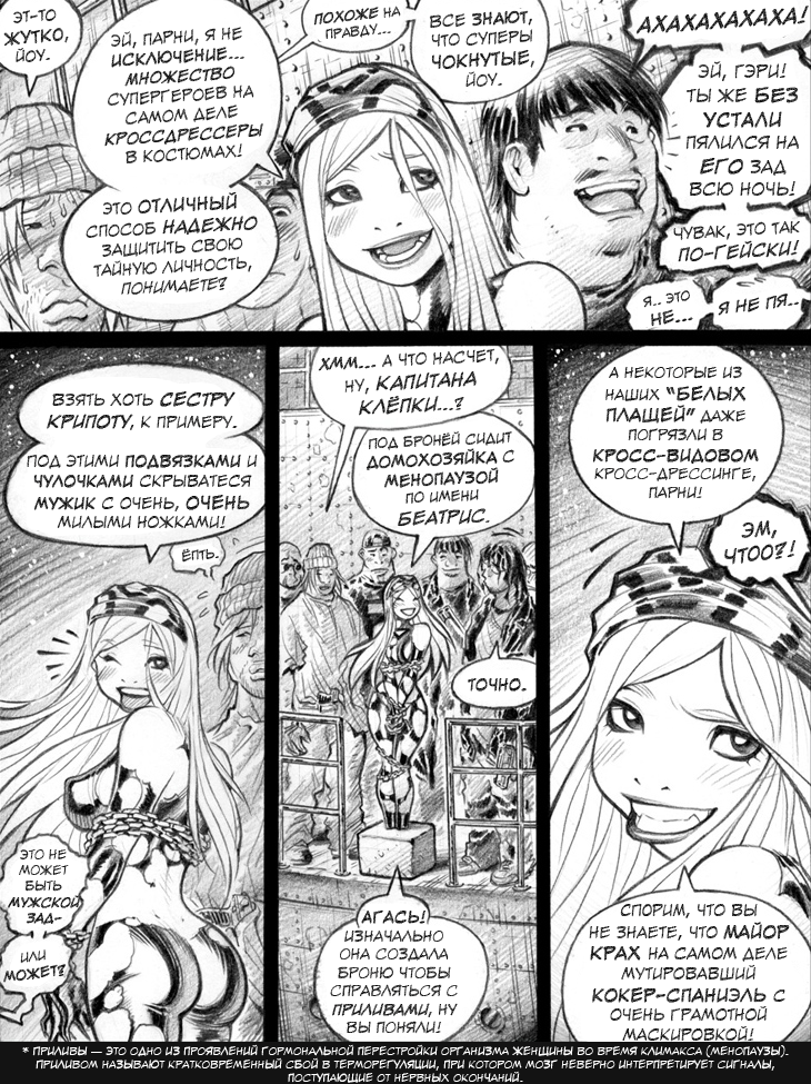 Комикс Empowered / Усиленная: выпуск №9