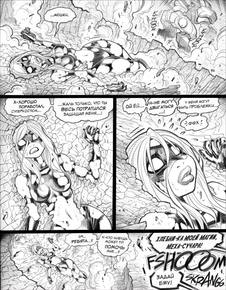 Комикс Empowered / Усиленная: выпуск №20