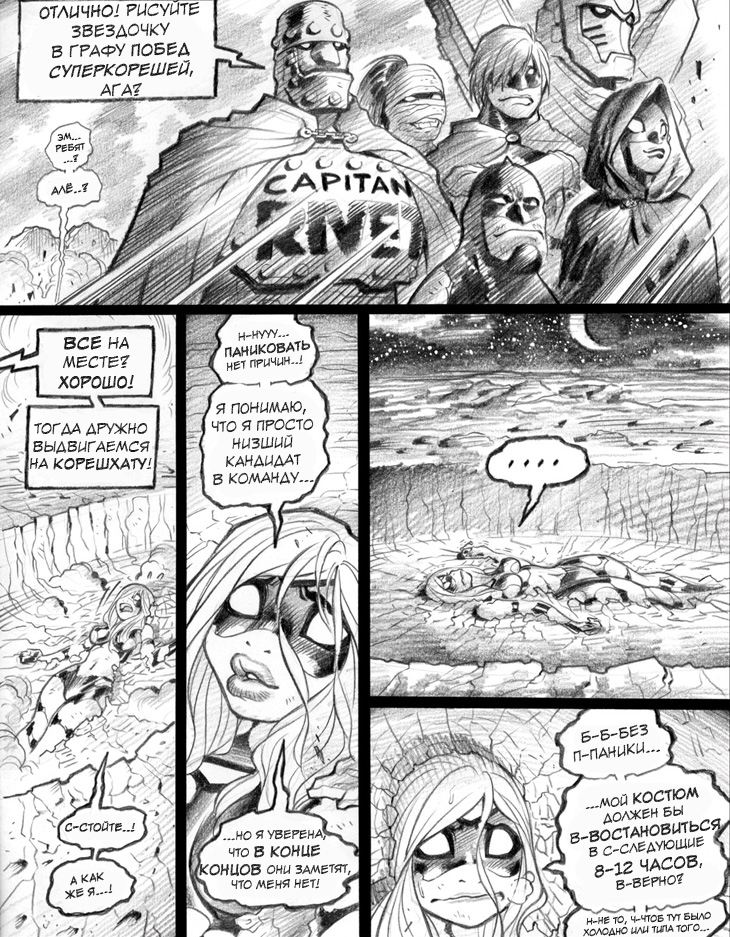 Комикс Empowered / Усиленная: выпуск №21